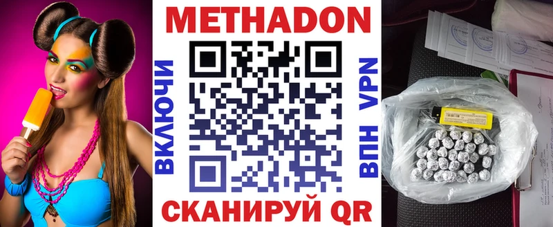 Метадон methadone  MEGA зеркало  Цивильск 